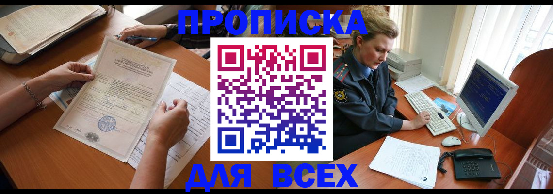 купить прописку в Выборге